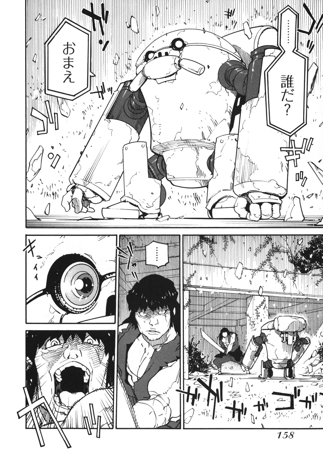 Ryuuma no Gagou - Chapter 5 - Page 14