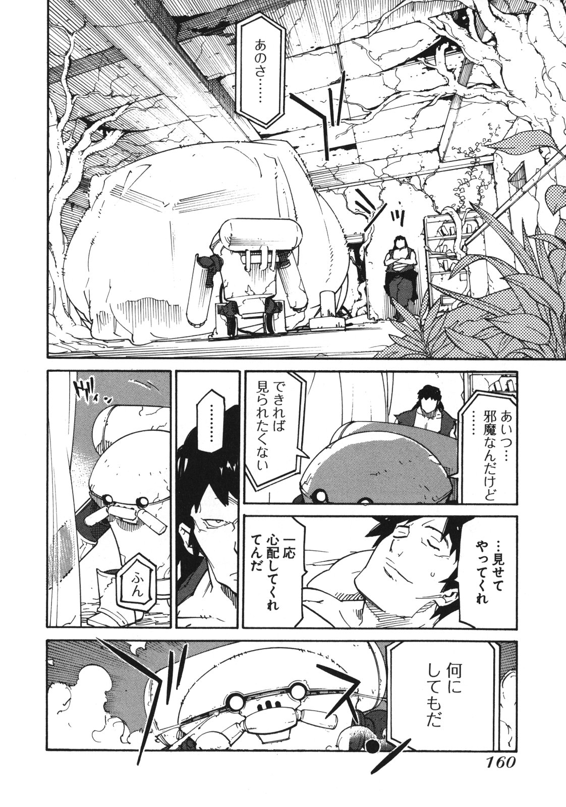 Ryuuma no Gagou - Chapter 5 - Page 16