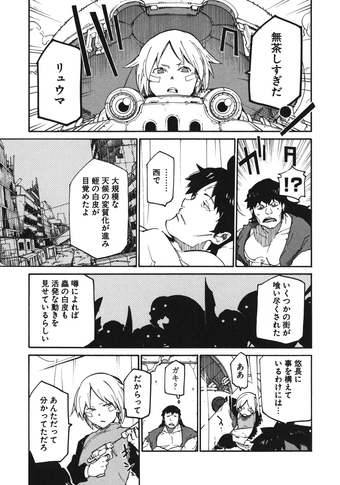 Ryuuma no Gagou - Chapter 5 - Page 17