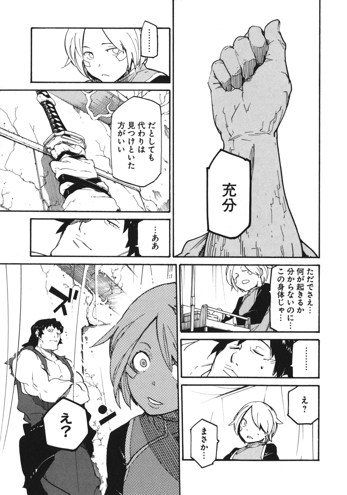 Ryuuma no Gagou - Chapter 5 - Page 19