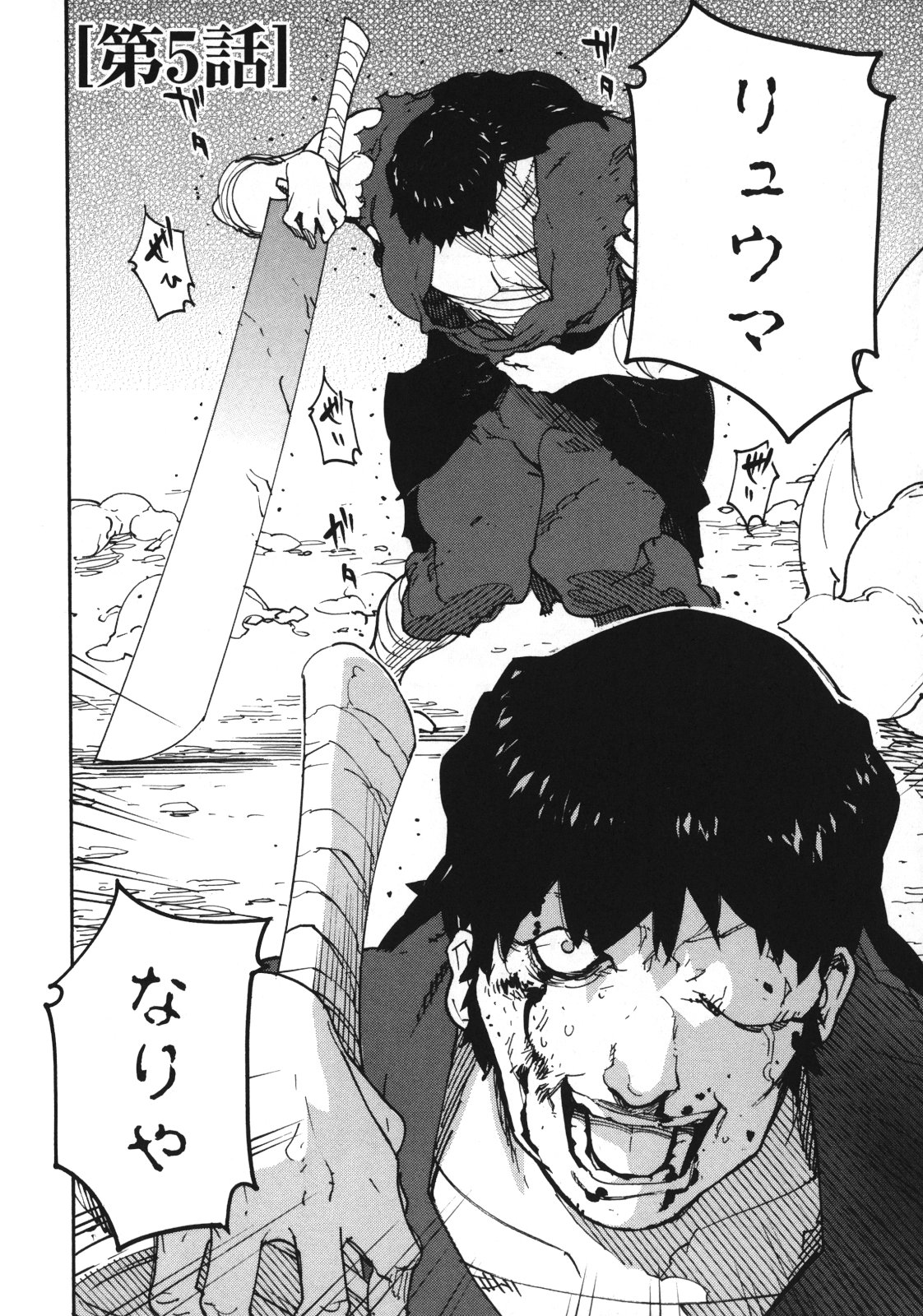 Ryuuma no Gagou - Chapter 5 - Page 2