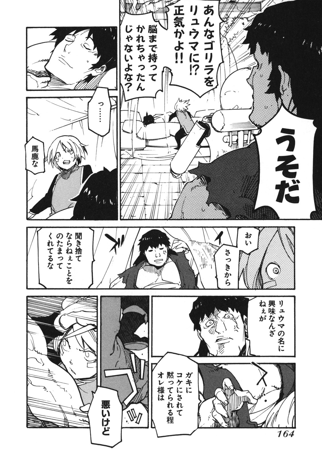 Ryuuma no Gagou - Chapter 5 - Page 20