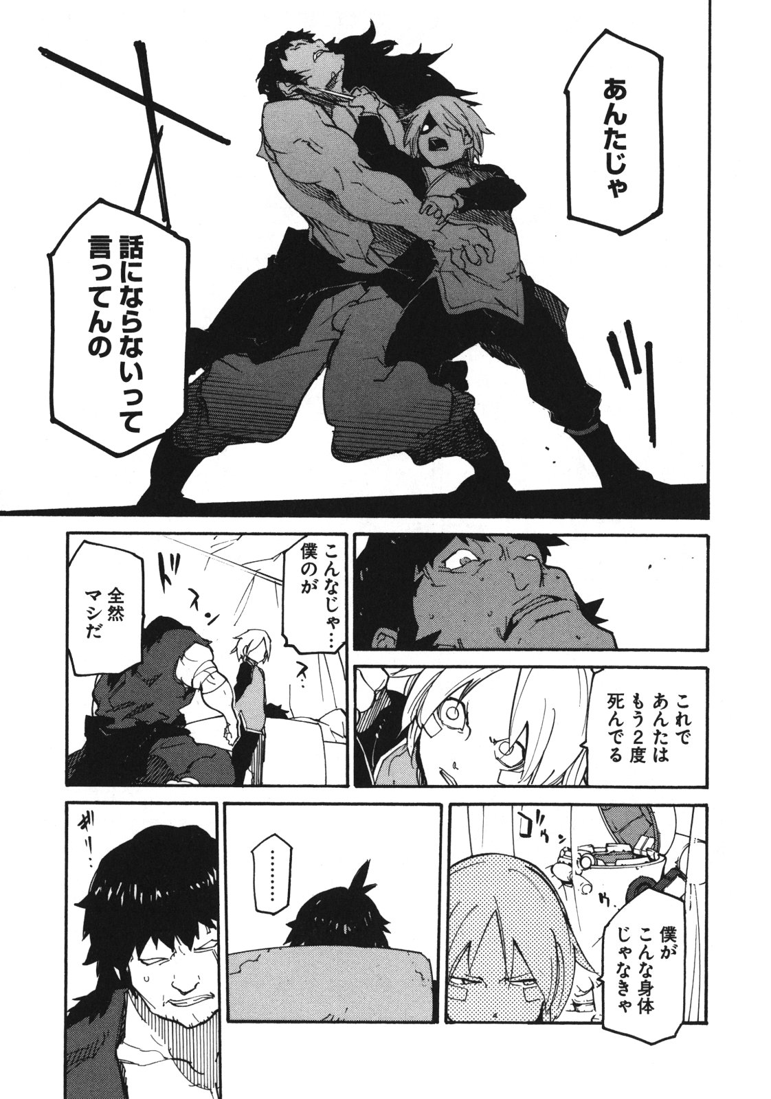 Ryuuma no Gagou - Chapter 5 - Page 21