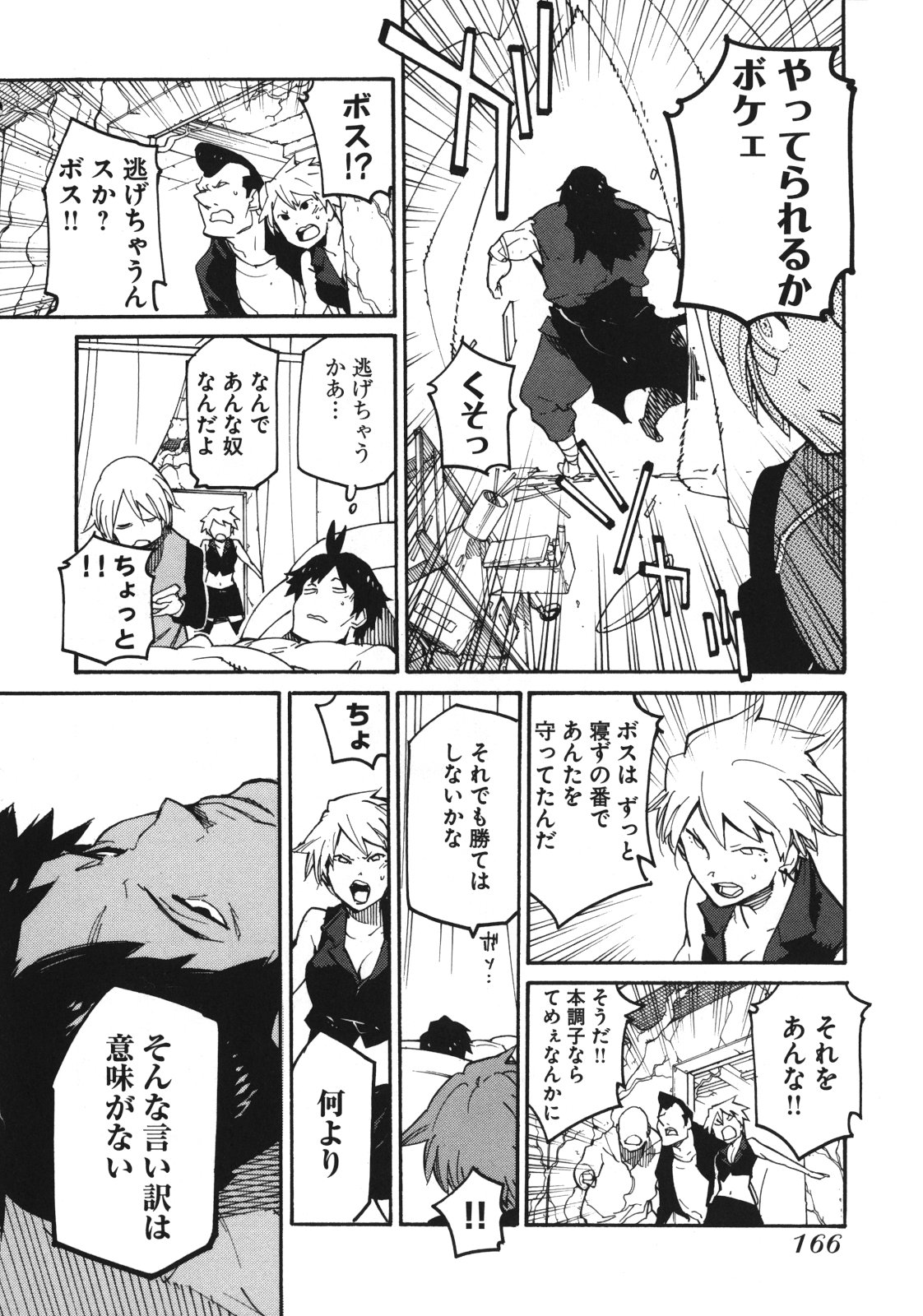 Ryuuma no Gagou - Chapter 5 - Page 22