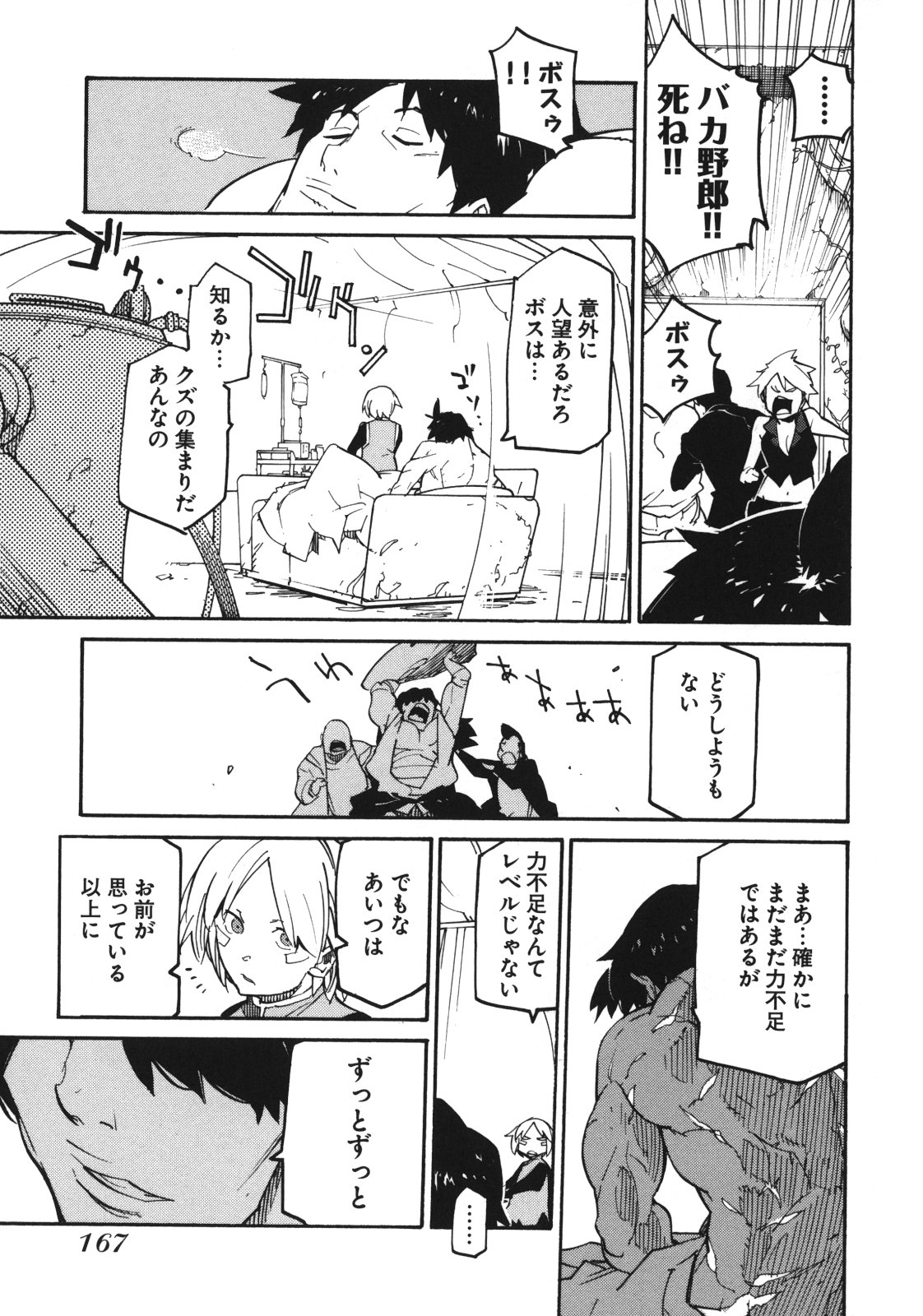 Ryuuma no Gagou - Chapter 5 - Page 23