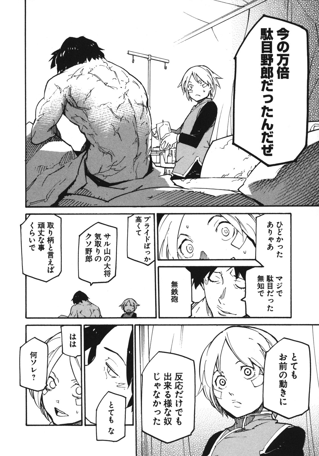 Ryuuma no Gagou - Chapter 5 - Page 24