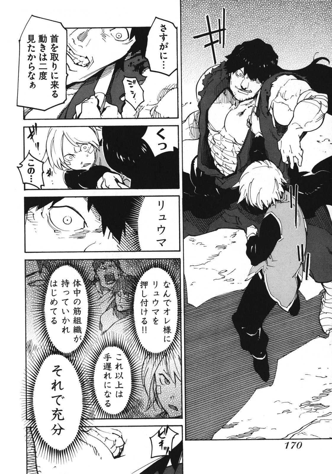 Ryuuma no Gagou - Chapter 5 - Page 26