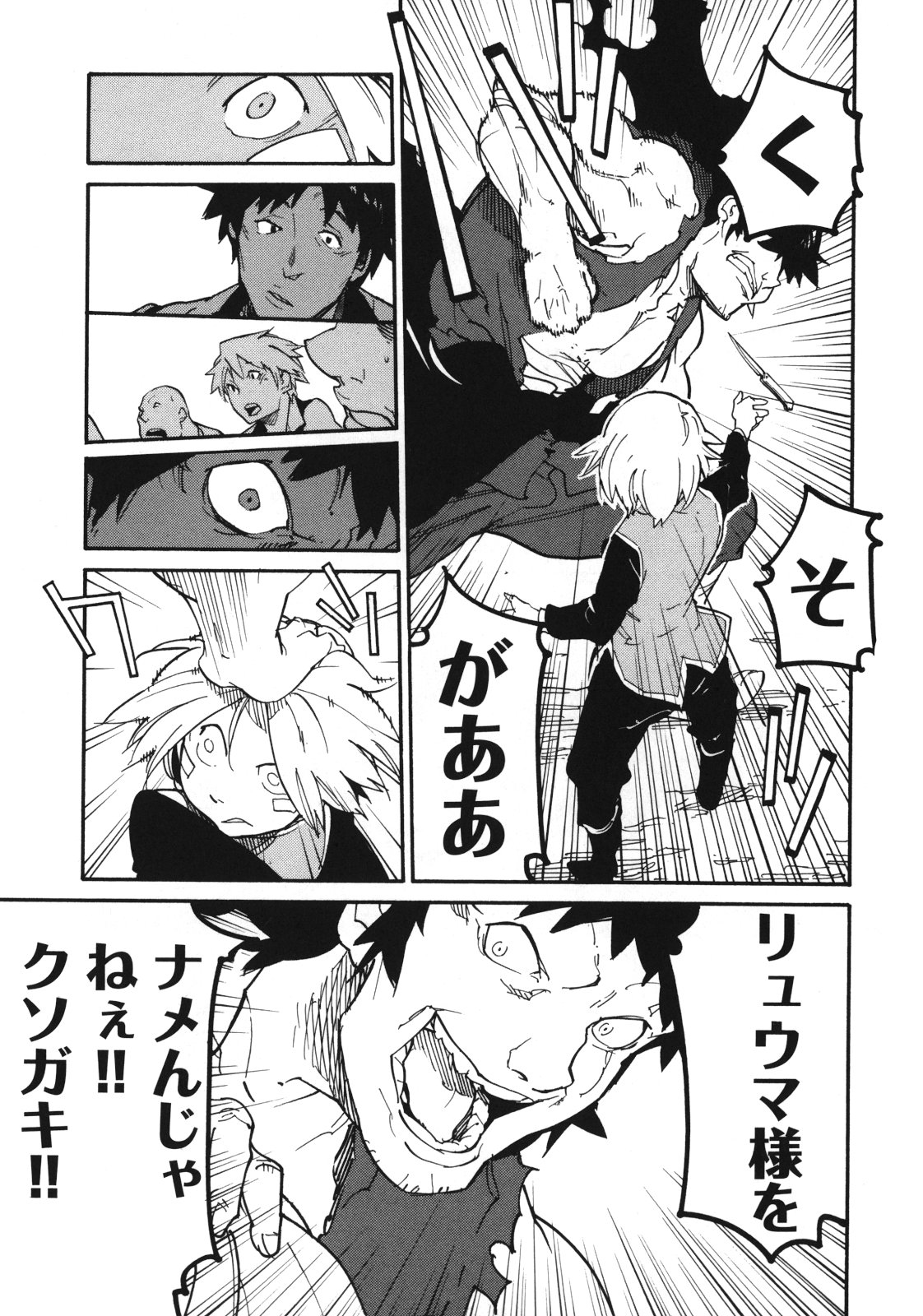 Ryuuma no Gagou - Chapter 5 - Page 27