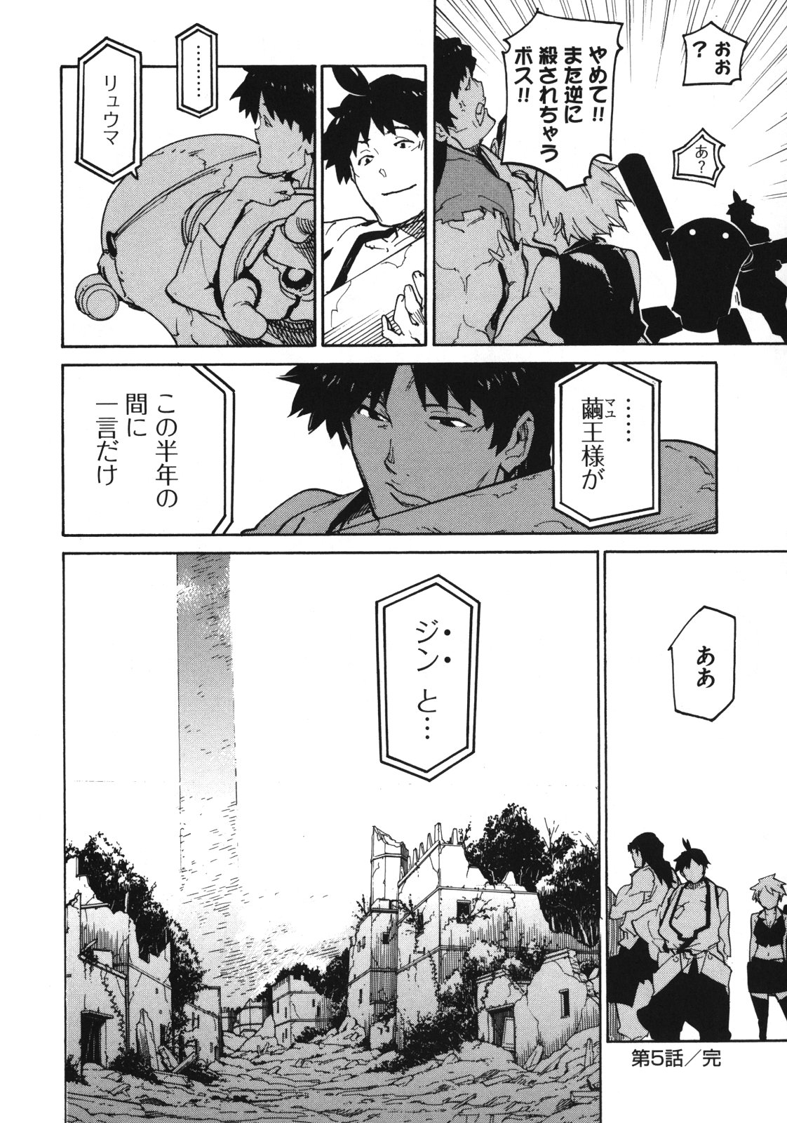 Ryuuma no Gagou - Chapter 5 - Page 30