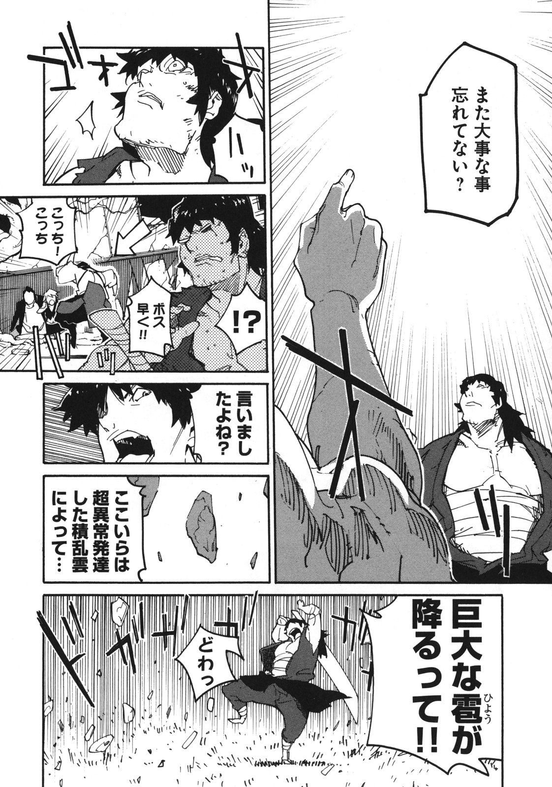 Ryuuma no Gagou - Chapter 5 - Page 4