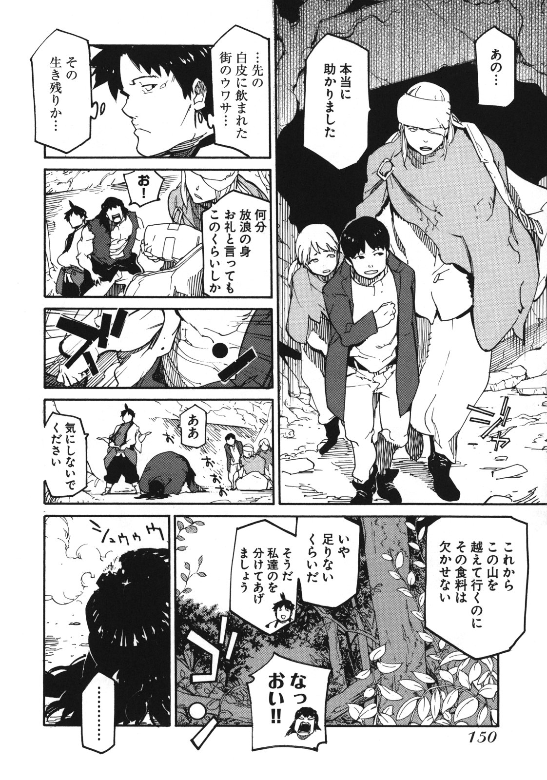 Ryuuma no Gagou - Chapter 5 - Page 6