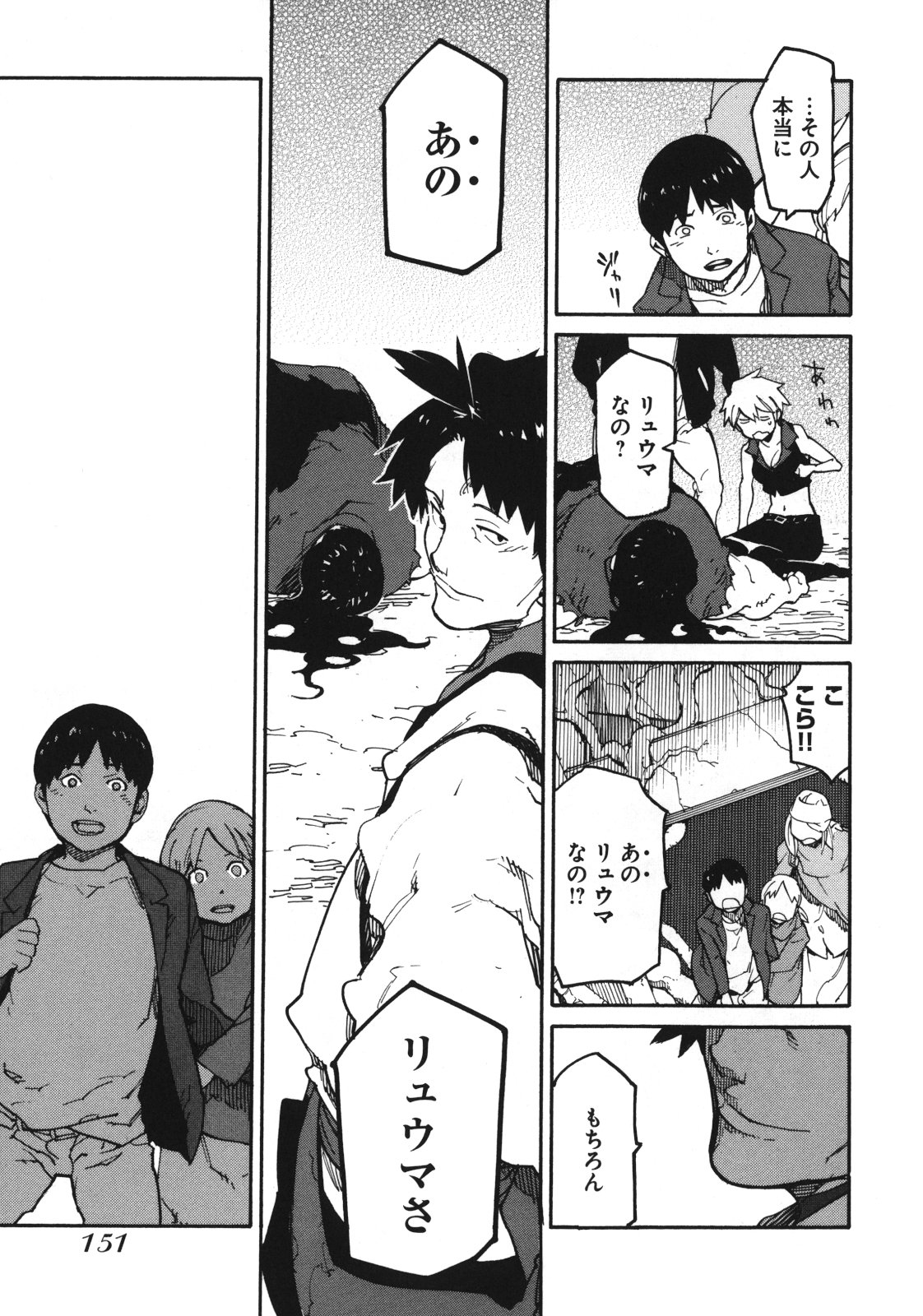 Ryuuma no Gagou - Chapter 5 - Page 7