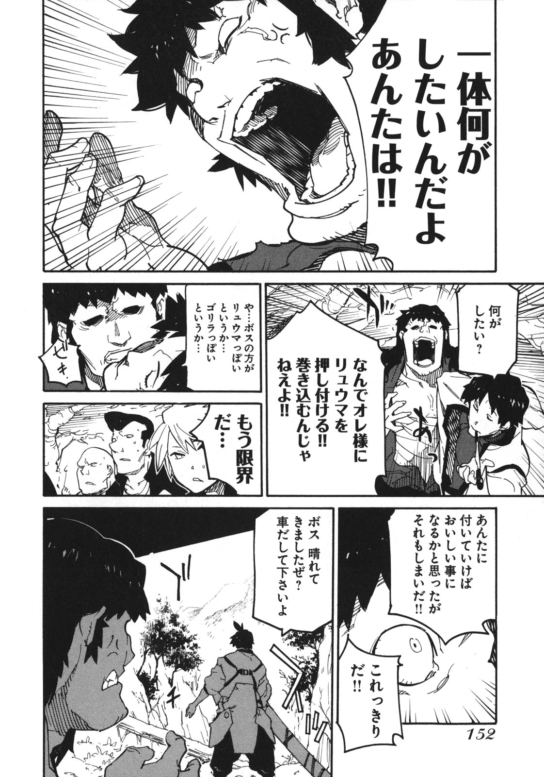 Ryuuma no Gagou - Chapter 5 - Page 8