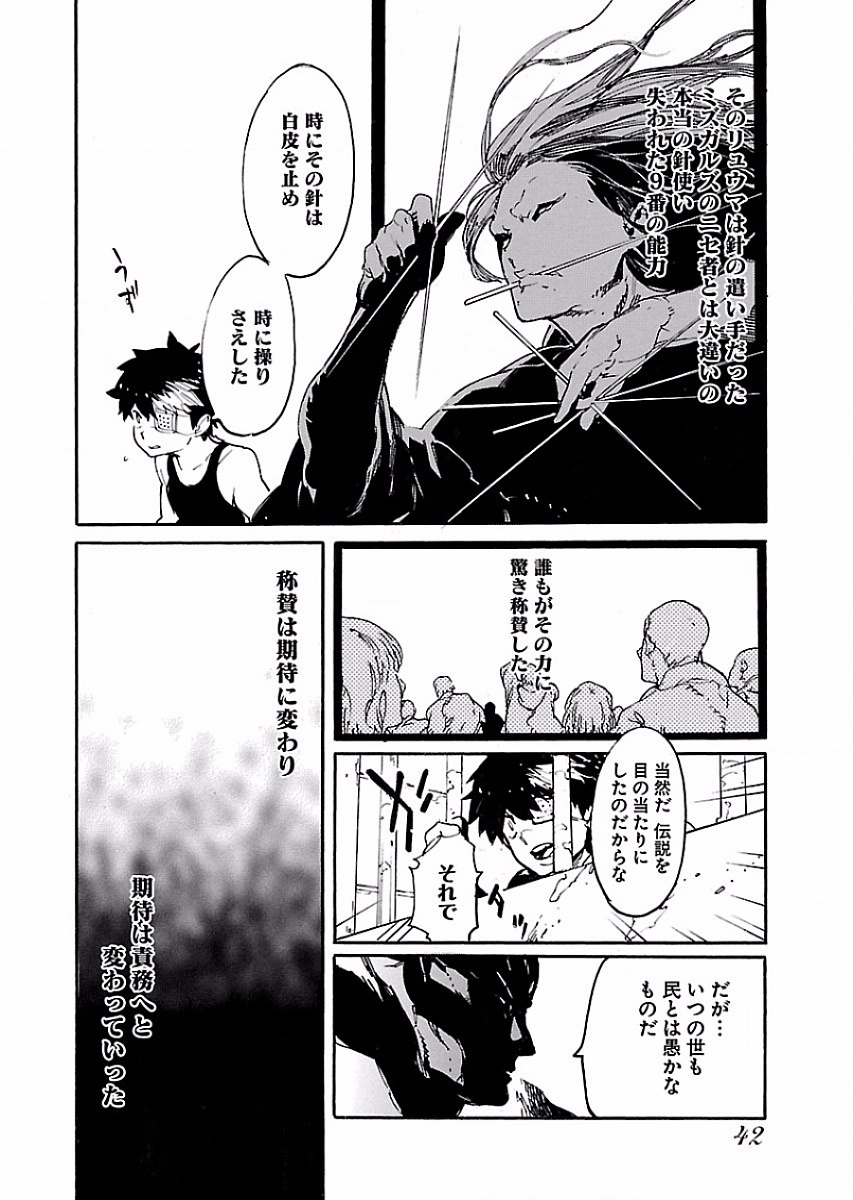 Ryuuma no Gagou - Chapter 50 - Page 10