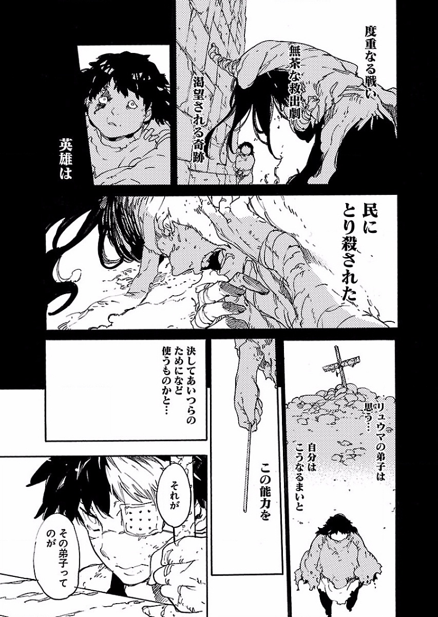 Ryuuma no Gagou - Chapter 50 - Page 11