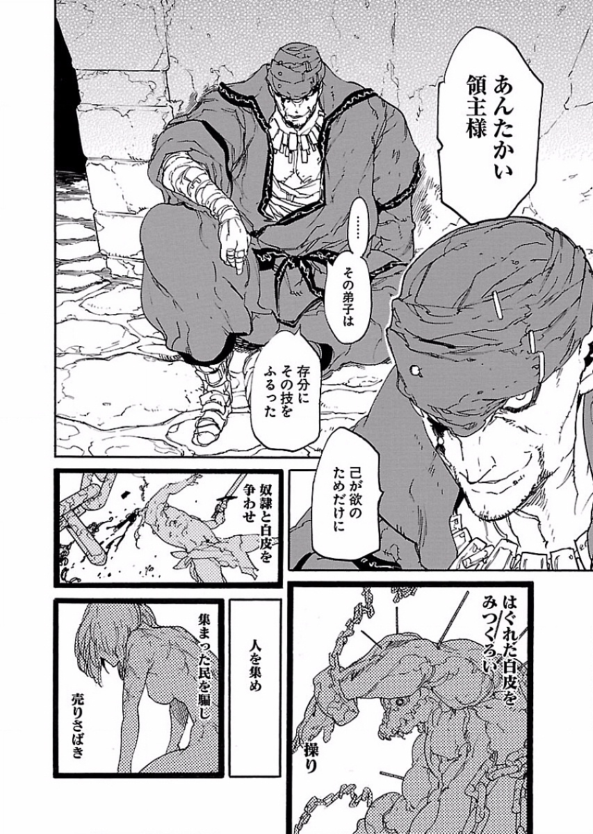 Ryuuma no Gagou - Chapter 50 - Page 12