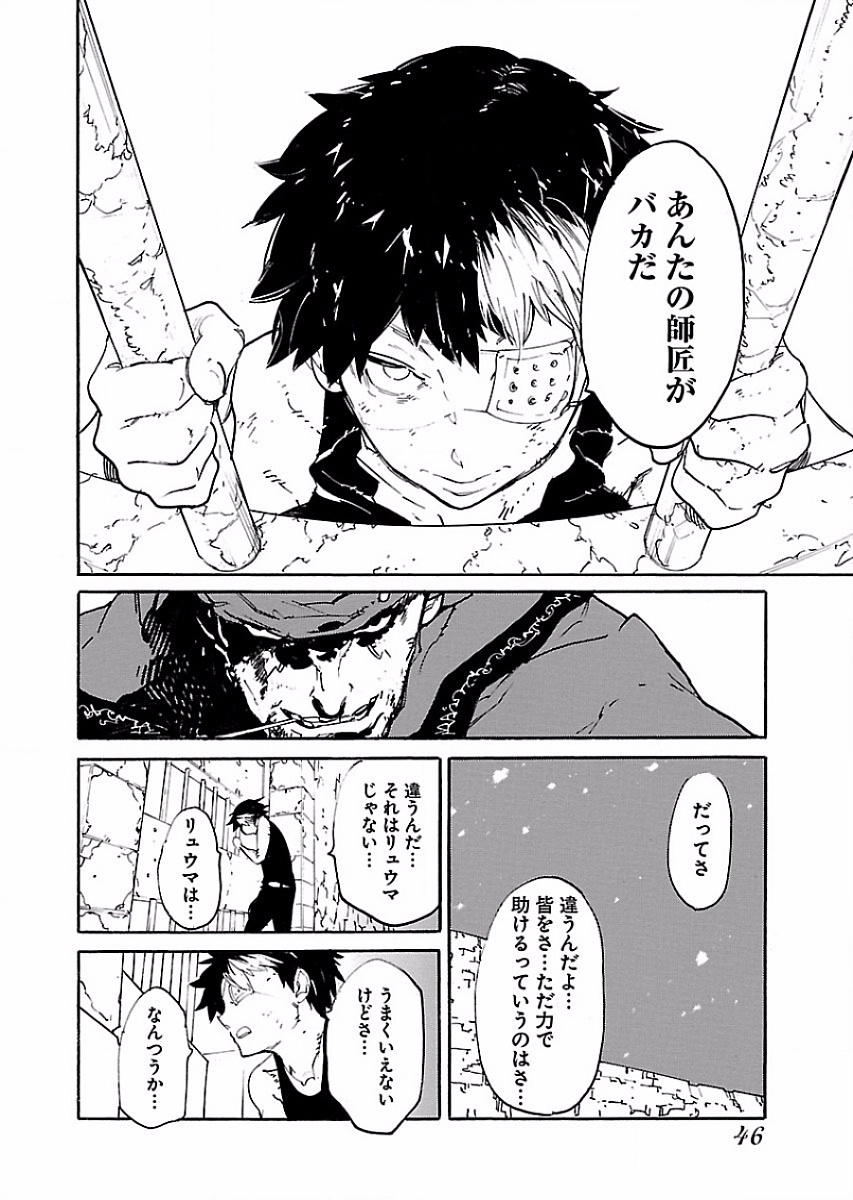 Ryuuma no Gagou - Chapter 50 - Page 14