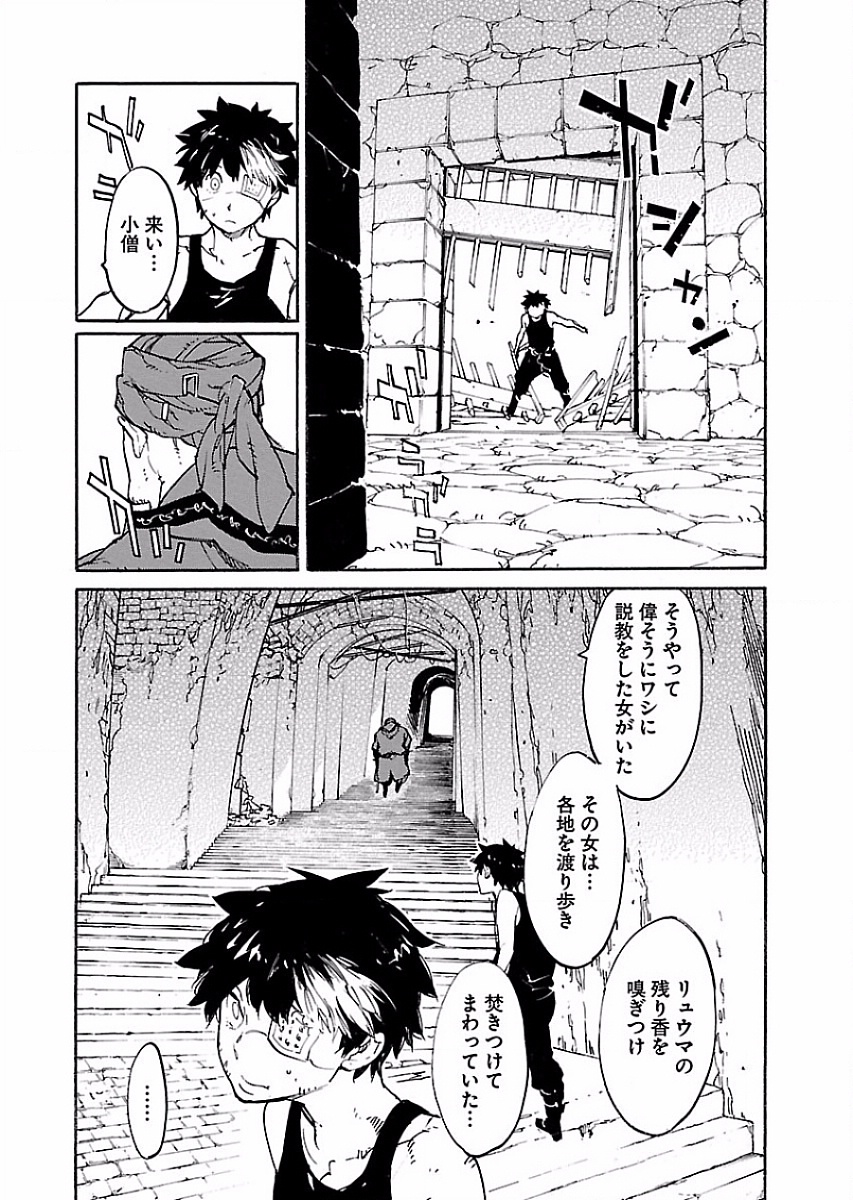 Ryuuma no Gagou - Chapter 50 - Page 16