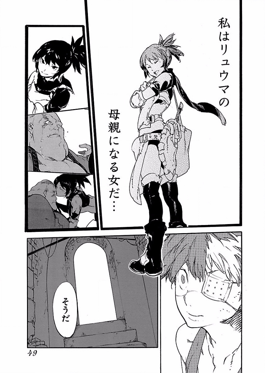 Ryuuma no Gagou - Chapter 50 - Page 17