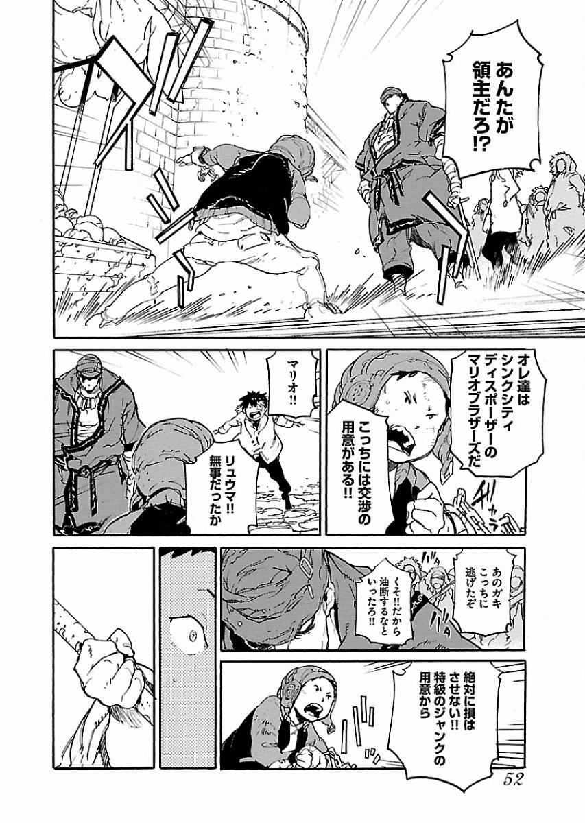 Ryuuma no Gagou - Chapter 50 - Page 20