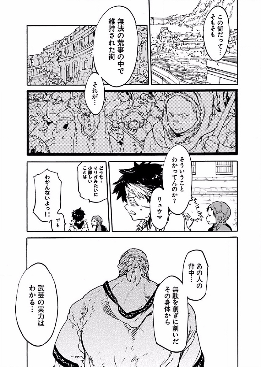 Ryuuma no Gagou - Chapter 50 - Page 23