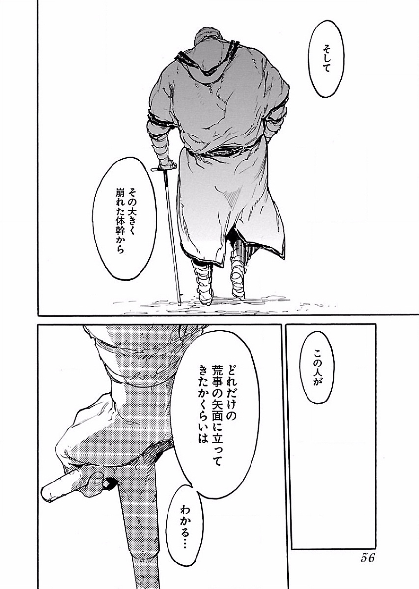 Ryuuma no Gagou - Chapter 50 - Page 24