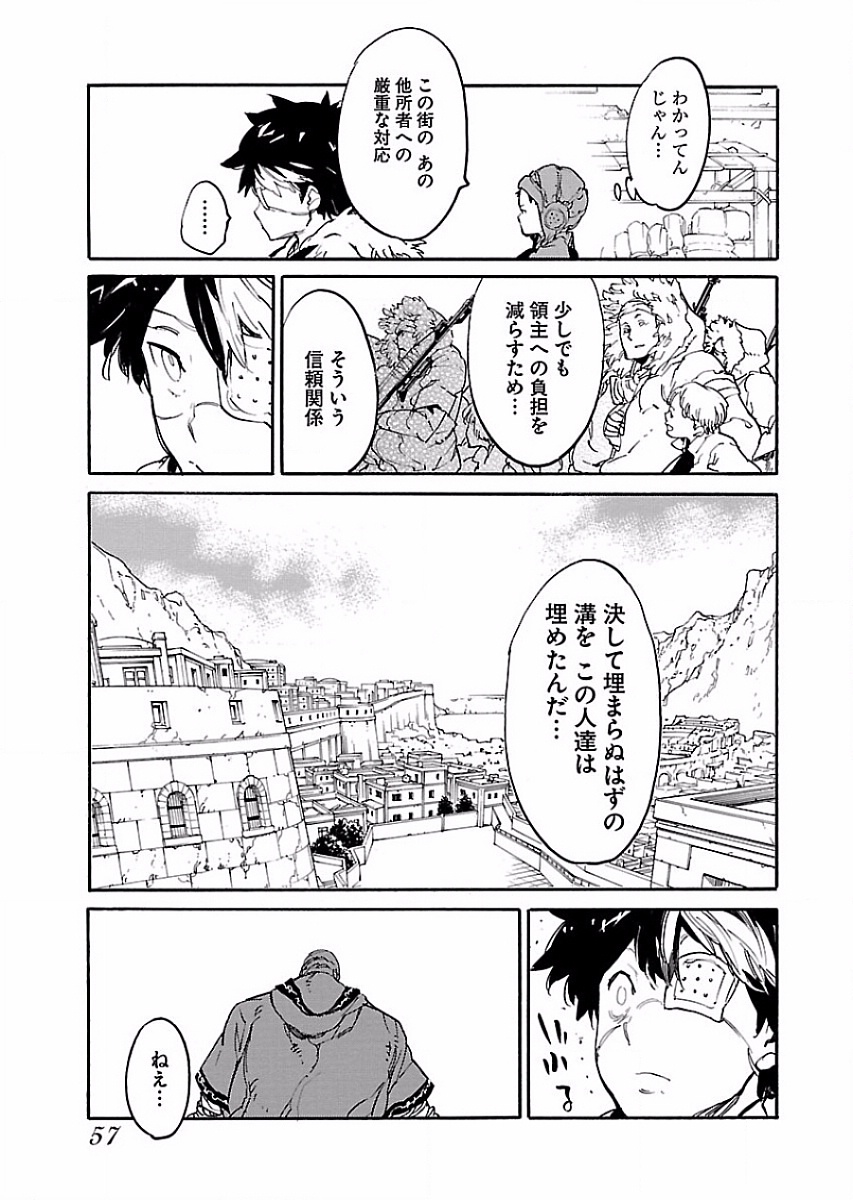 Ryuuma no Gagou - Chapter 50 - Page 25