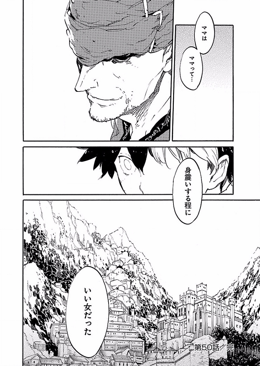 Ryuuma no Gagou - Chapter 50 - Page 26