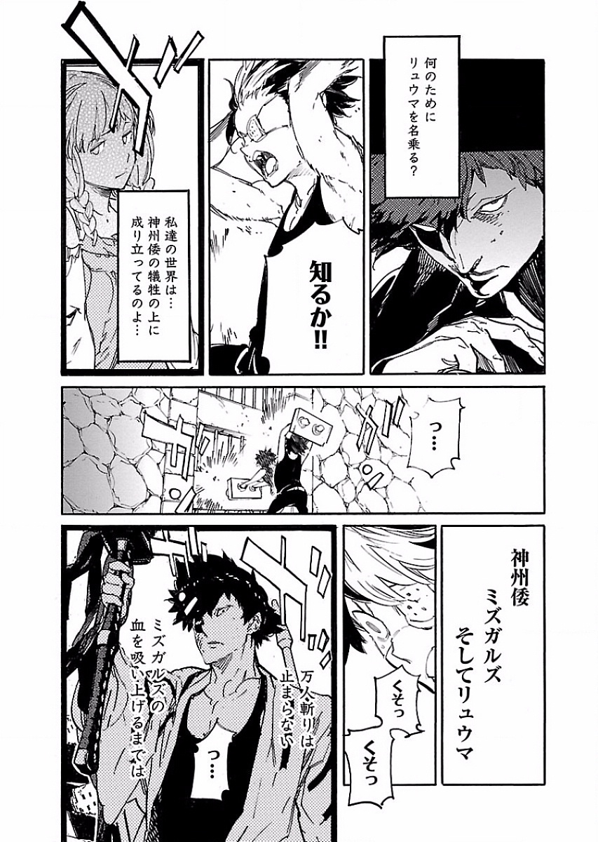 Ryuuma no Gagou - Chapter 50 - Page 5