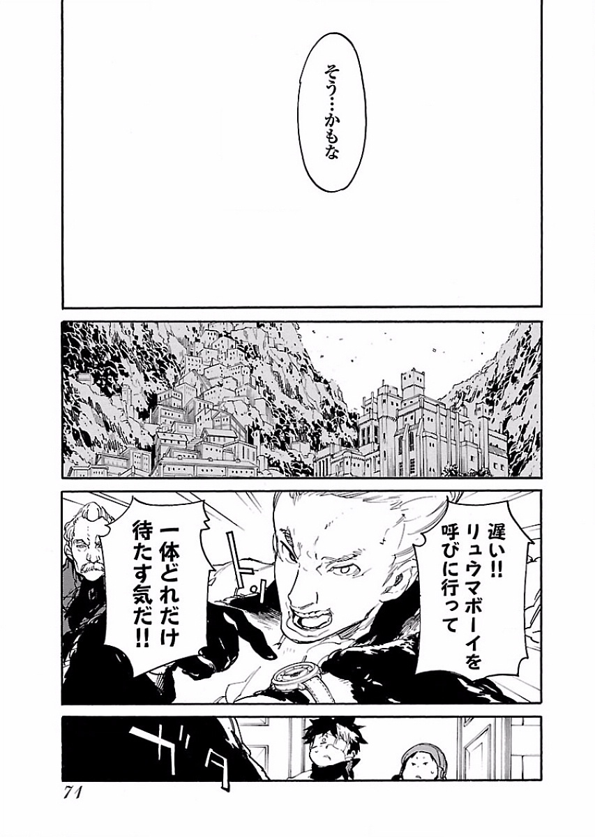 Ryuuma no Gagou - Chapter 51 - Page 13