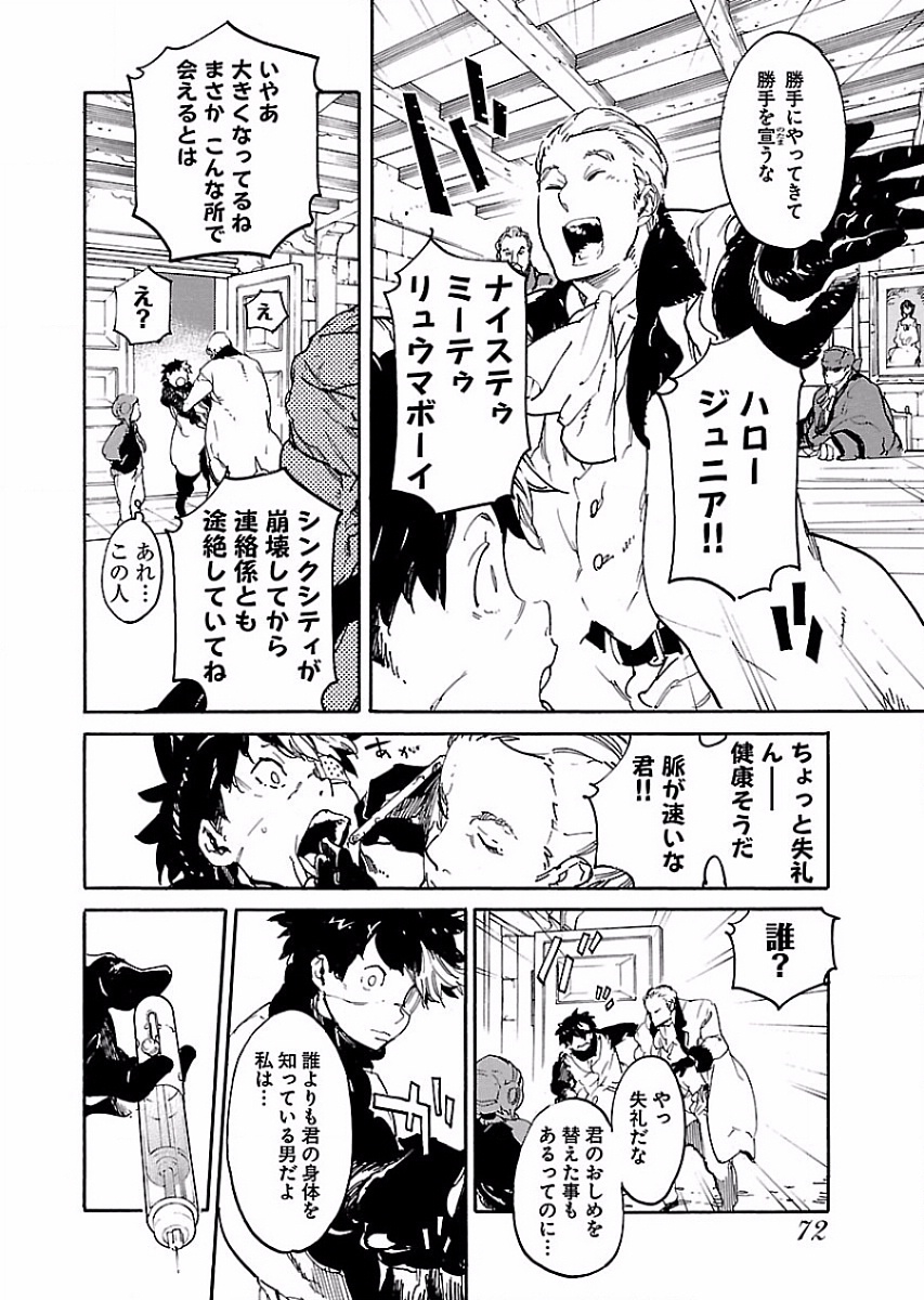 Ryuuma no Gagou - Chapter 51 - Page 14