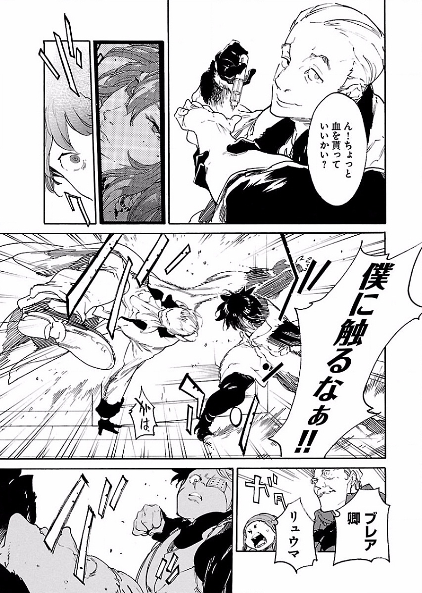 Ryuuma no Gagou - Chapter 51 - Page 15