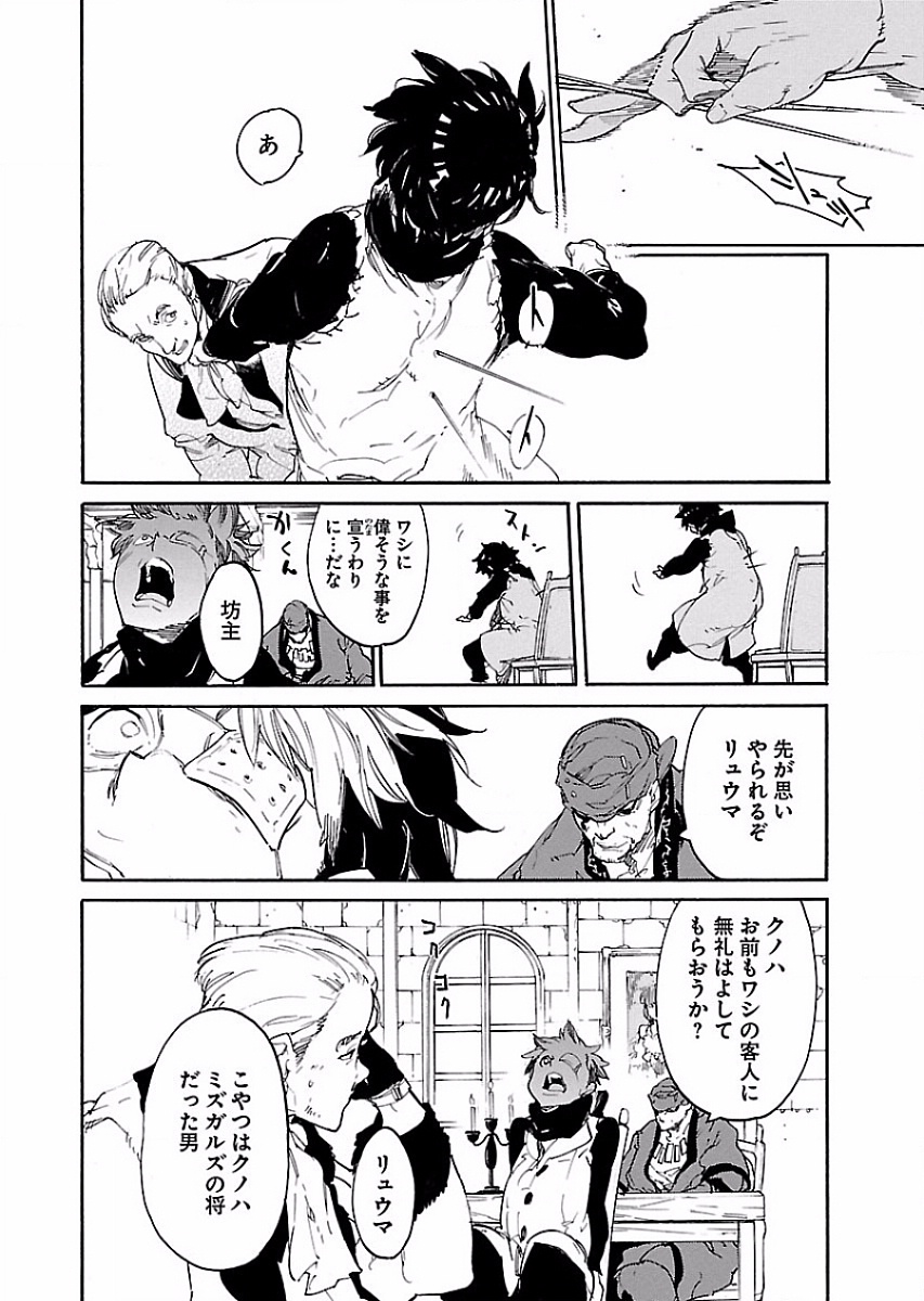 Ryuuma no Gagou - Chapter 51 - Page 16