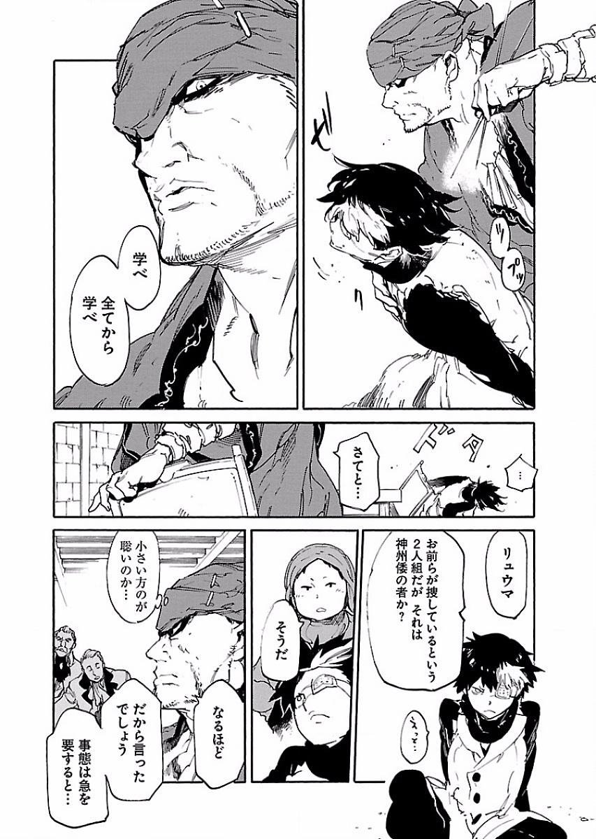 Ryuuma no Gagou - Chapter 51 - Page 18