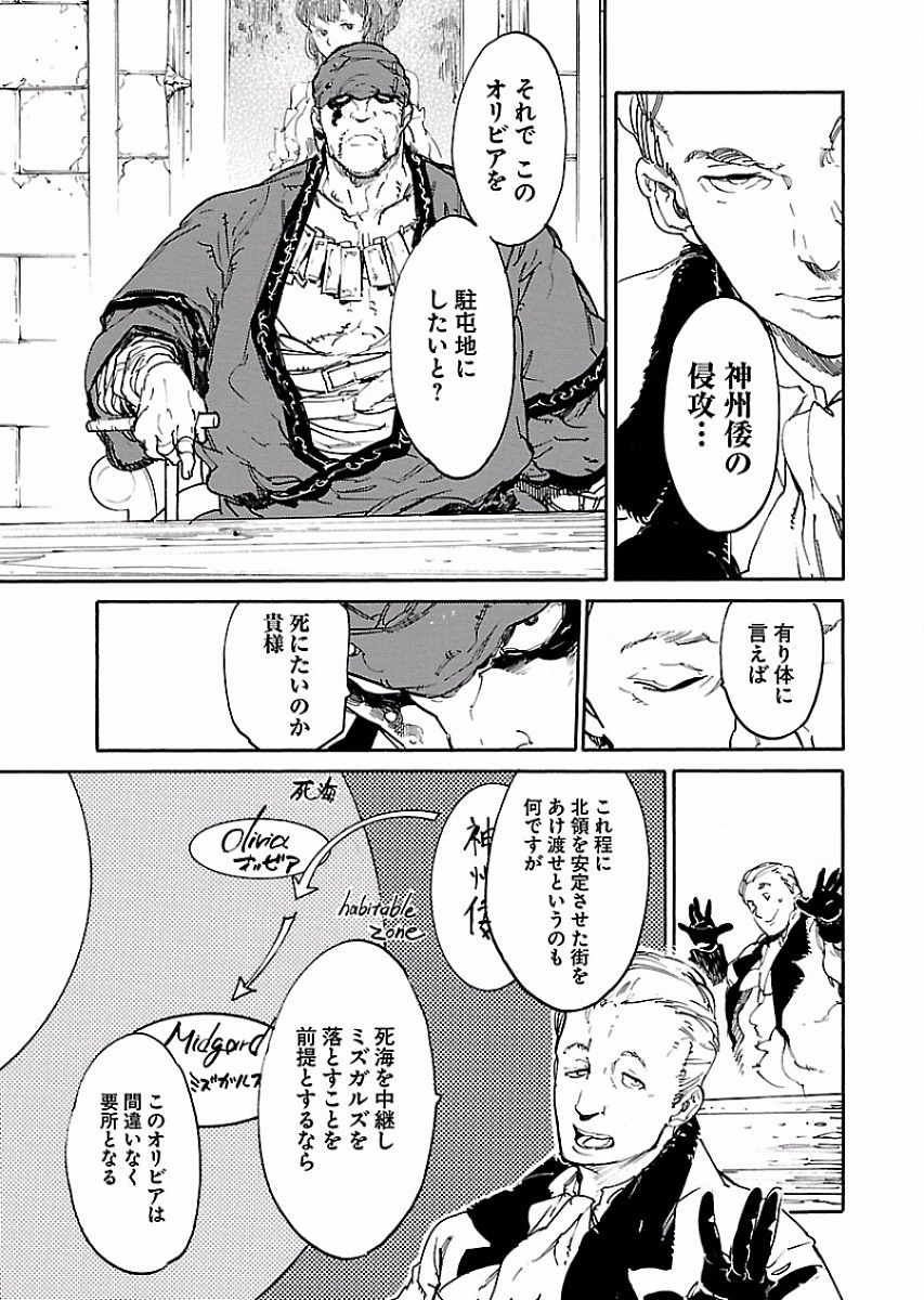 Ryuuma no Gagou - Chapter 51 - Page 19