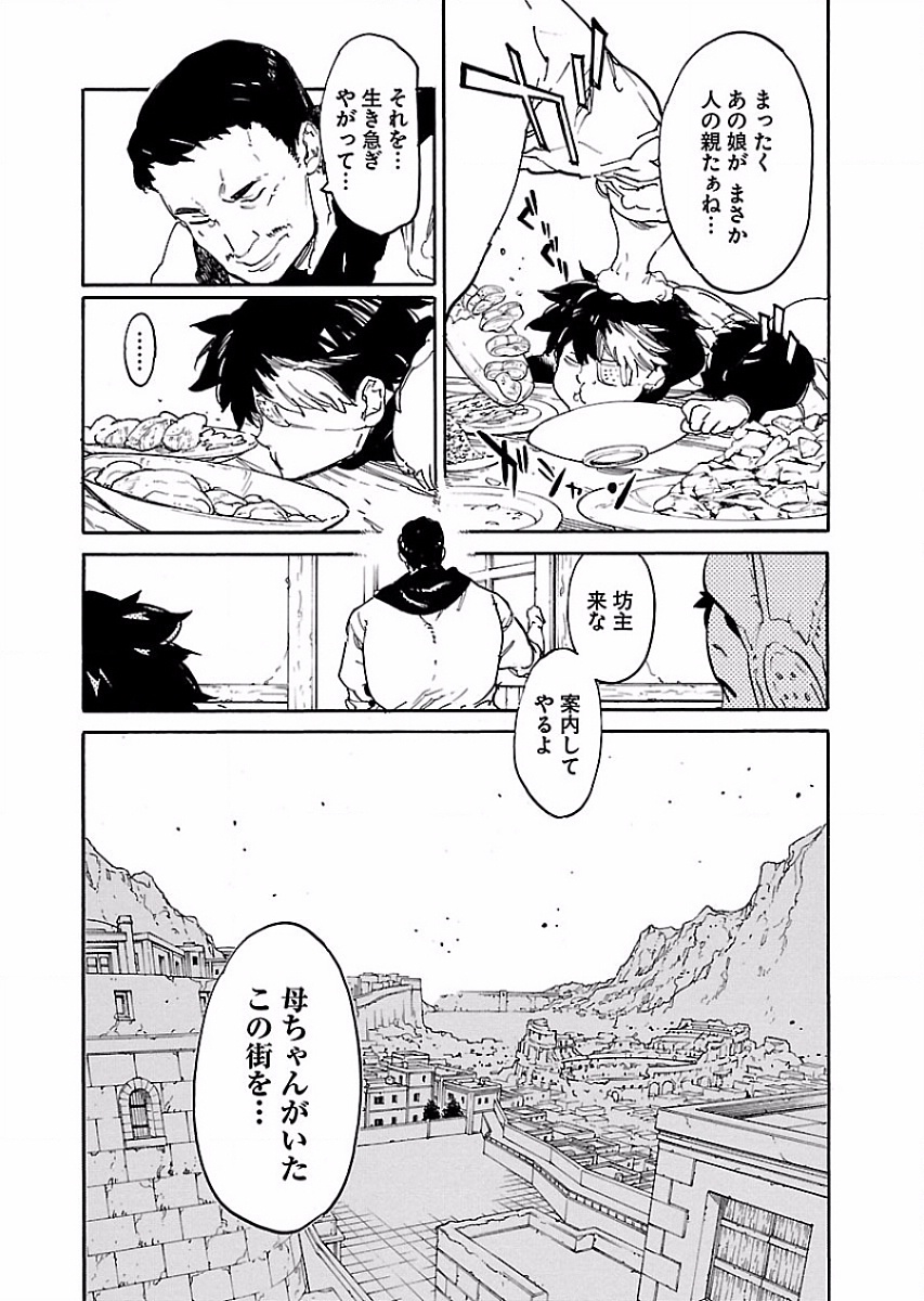 Ryuuma no Gagou - Chapter 51 - Page 2