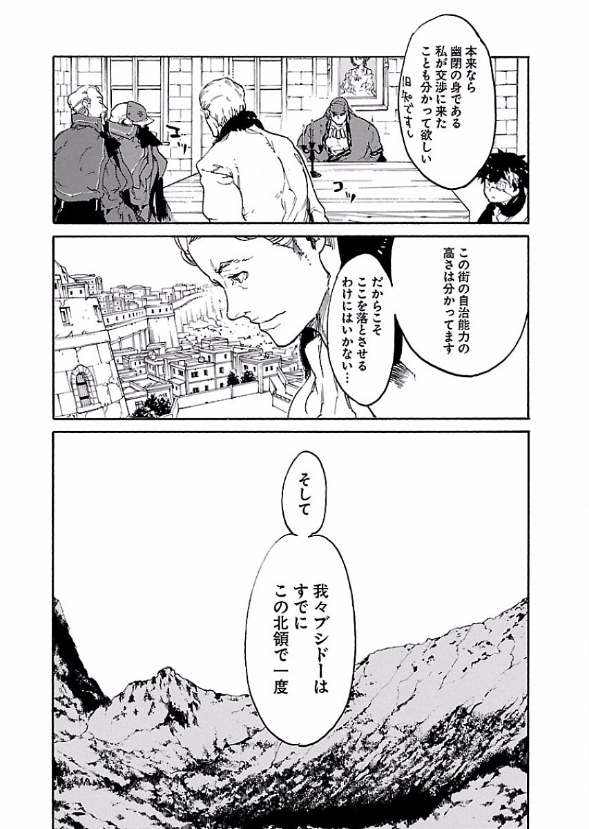 Ryuuma no Gagou - Chapter 51 - Page 20