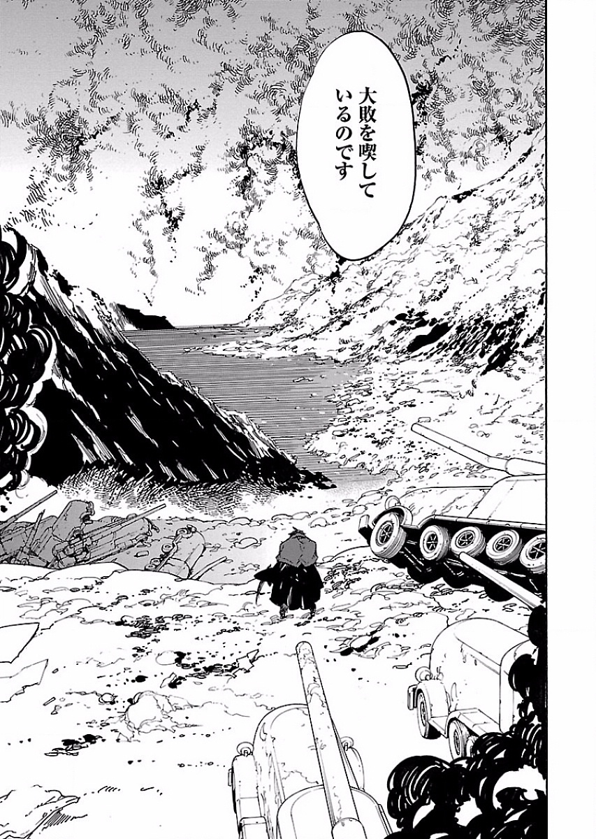 Ryuuma no Gagou - Chapter 51 - Page 21