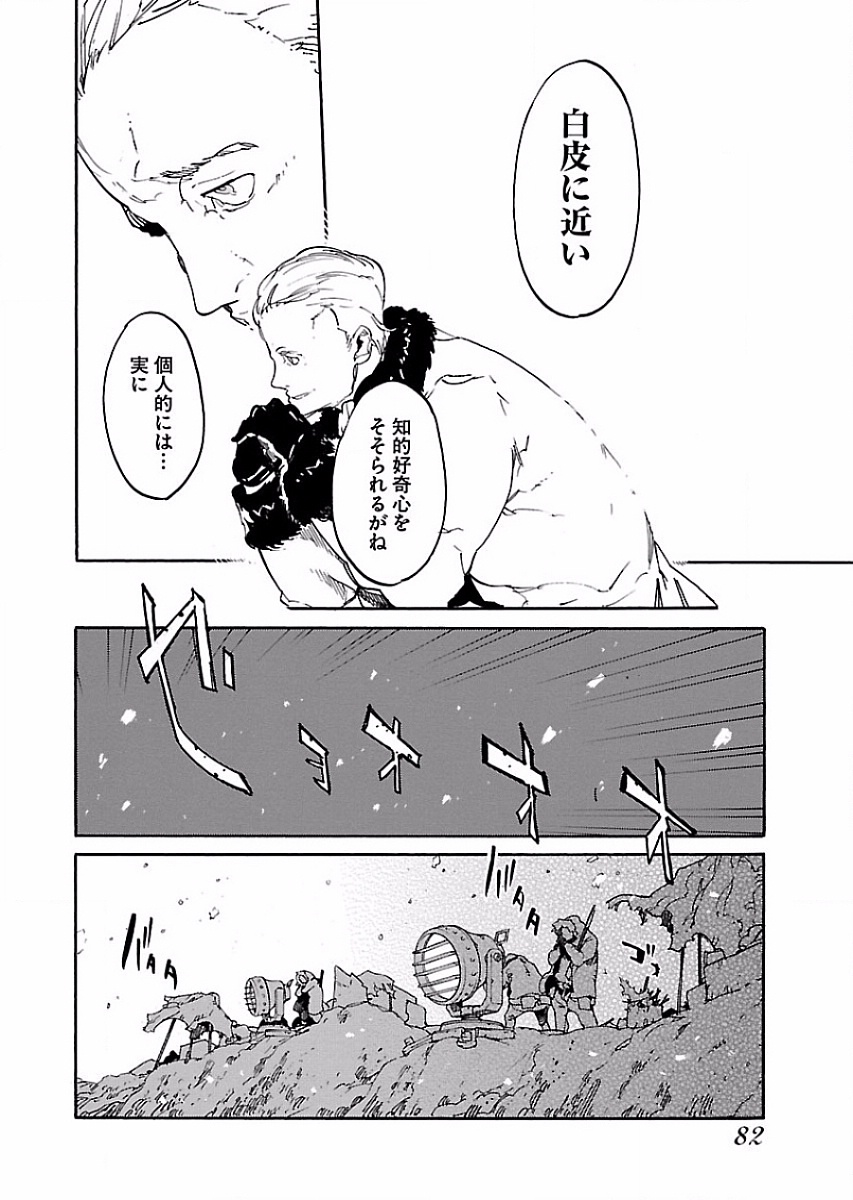 Ryuuma no Gagou - Chapter 51 - Page 24