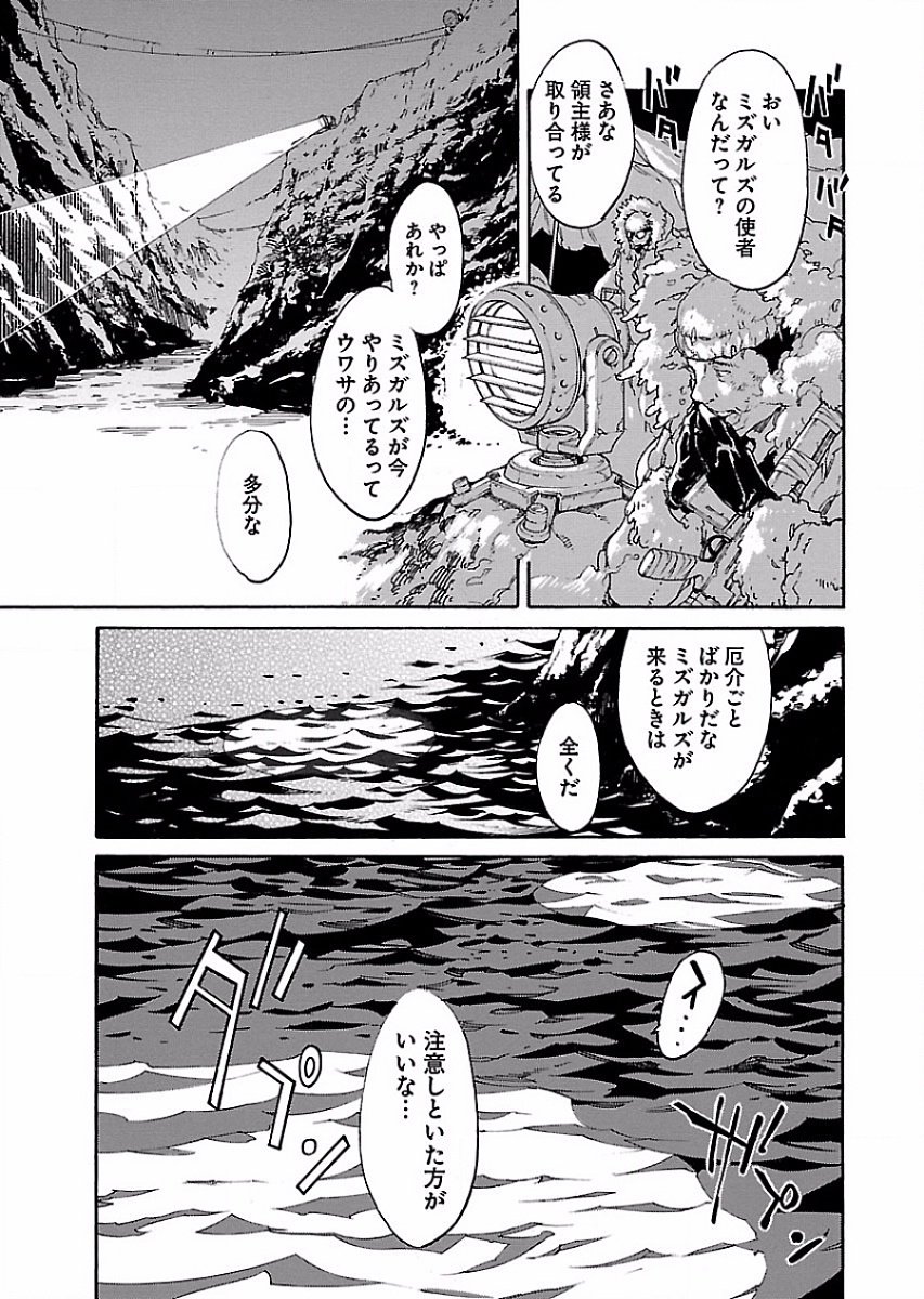 Ryuuma no Gagou - Chapter 51 - Page 25