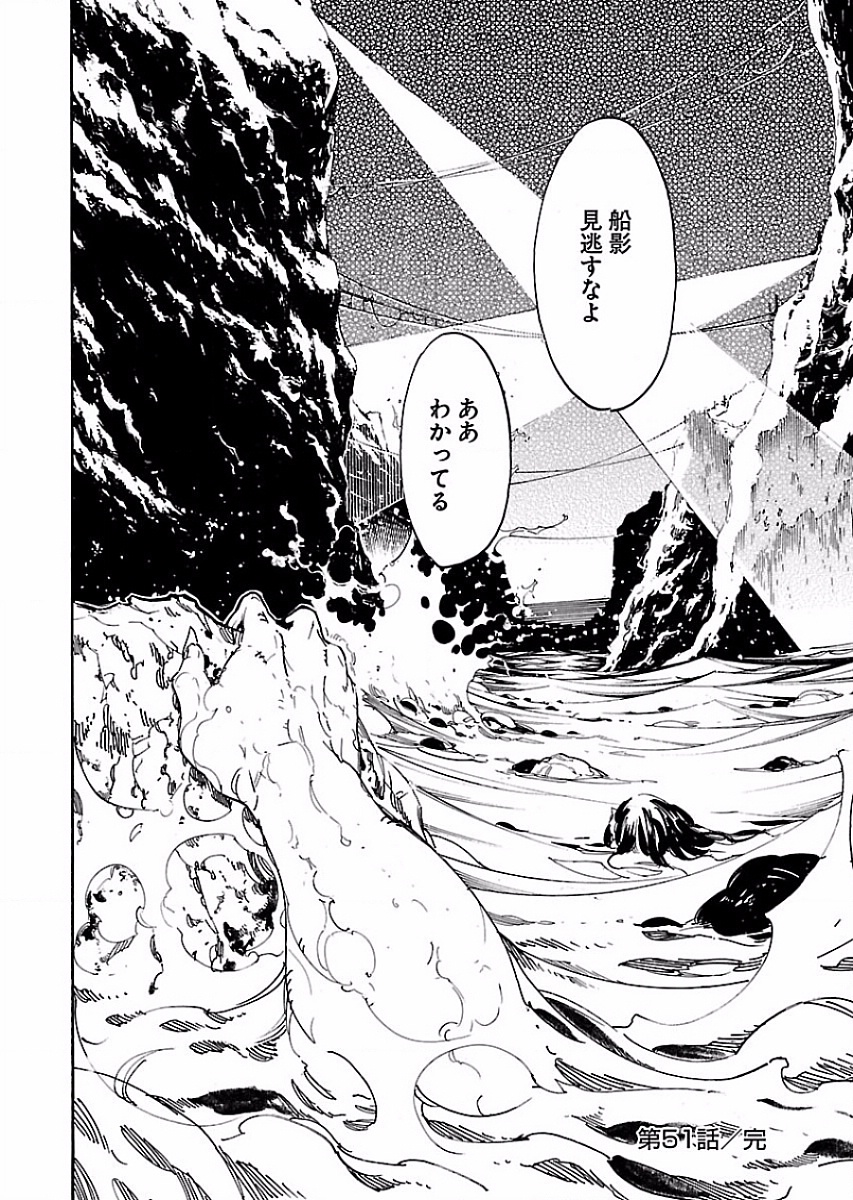 Ryuuma no Gagou - Chapter 51 - Page 26