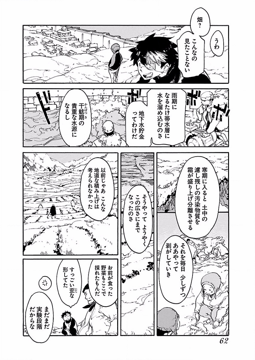 Ryuuma no Gagou - Chapter 51 - Page 4