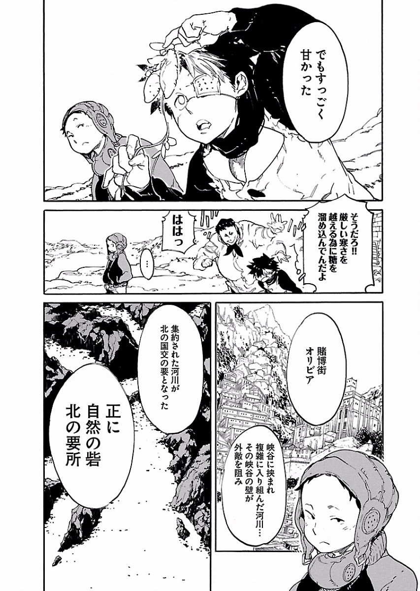 Ryuuma no Gagou - Chapter 51 - Page 5