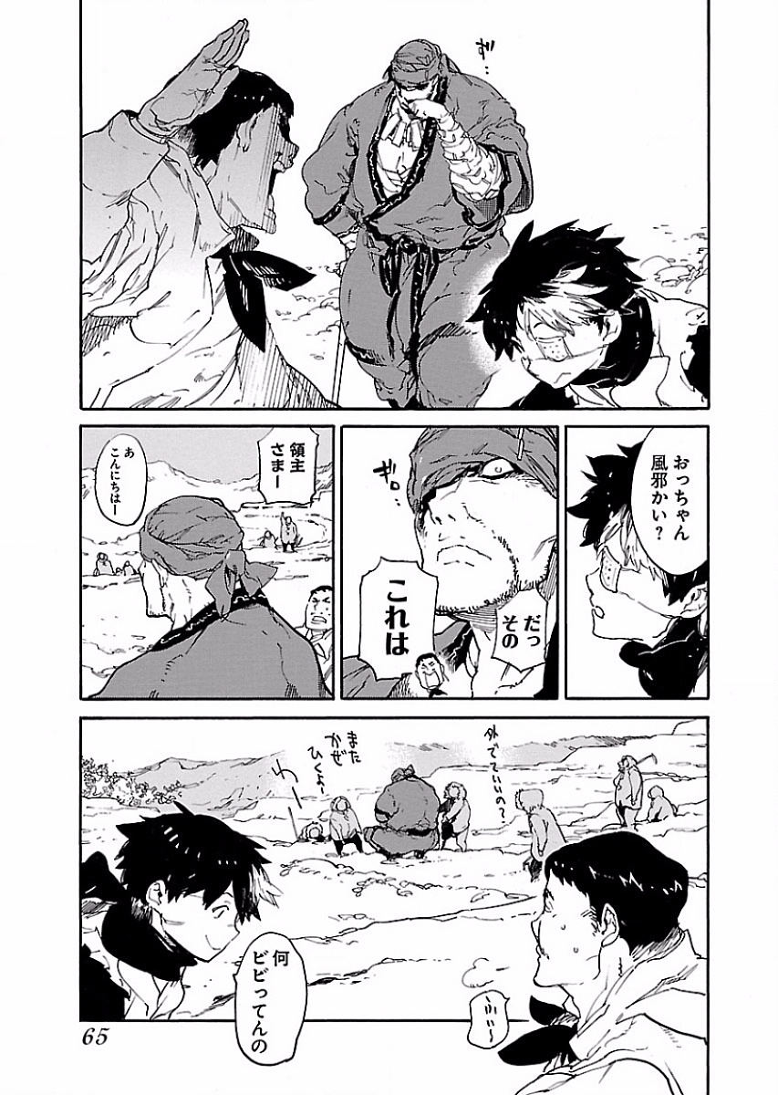 Ryuuma no Gagou - Chapter 51 - Page 7