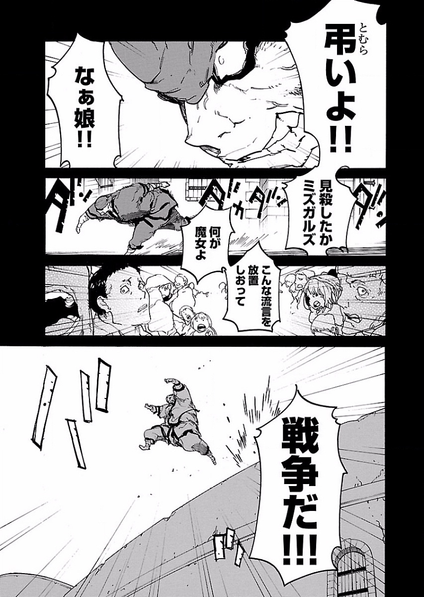 Ryuuma no Gagou - Chapter 51 - Page 9