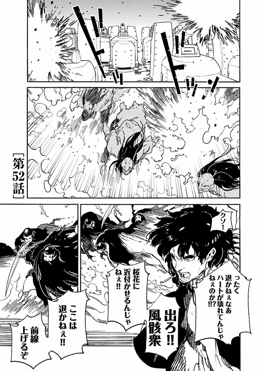 Ryuuma no Gagou - Chapter 52 - Page 1