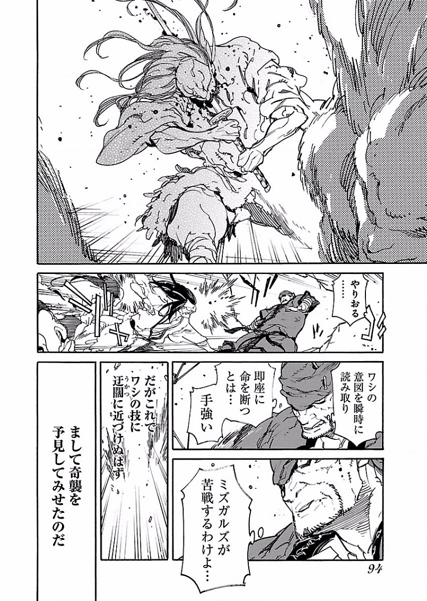 Ryuuma no Gagou - Chapter 52 - Page 10