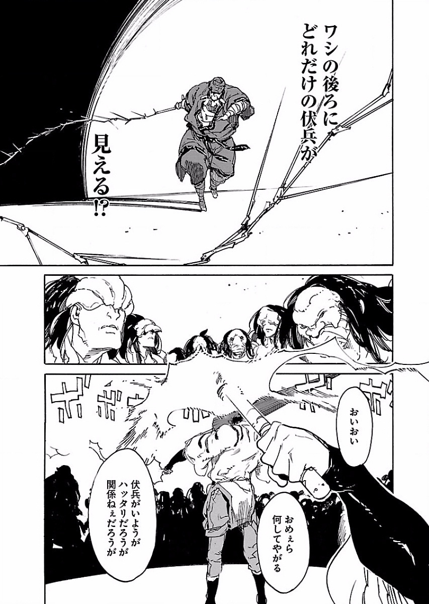 Ryuuma no Gagou - Chapter 52 - Page 11