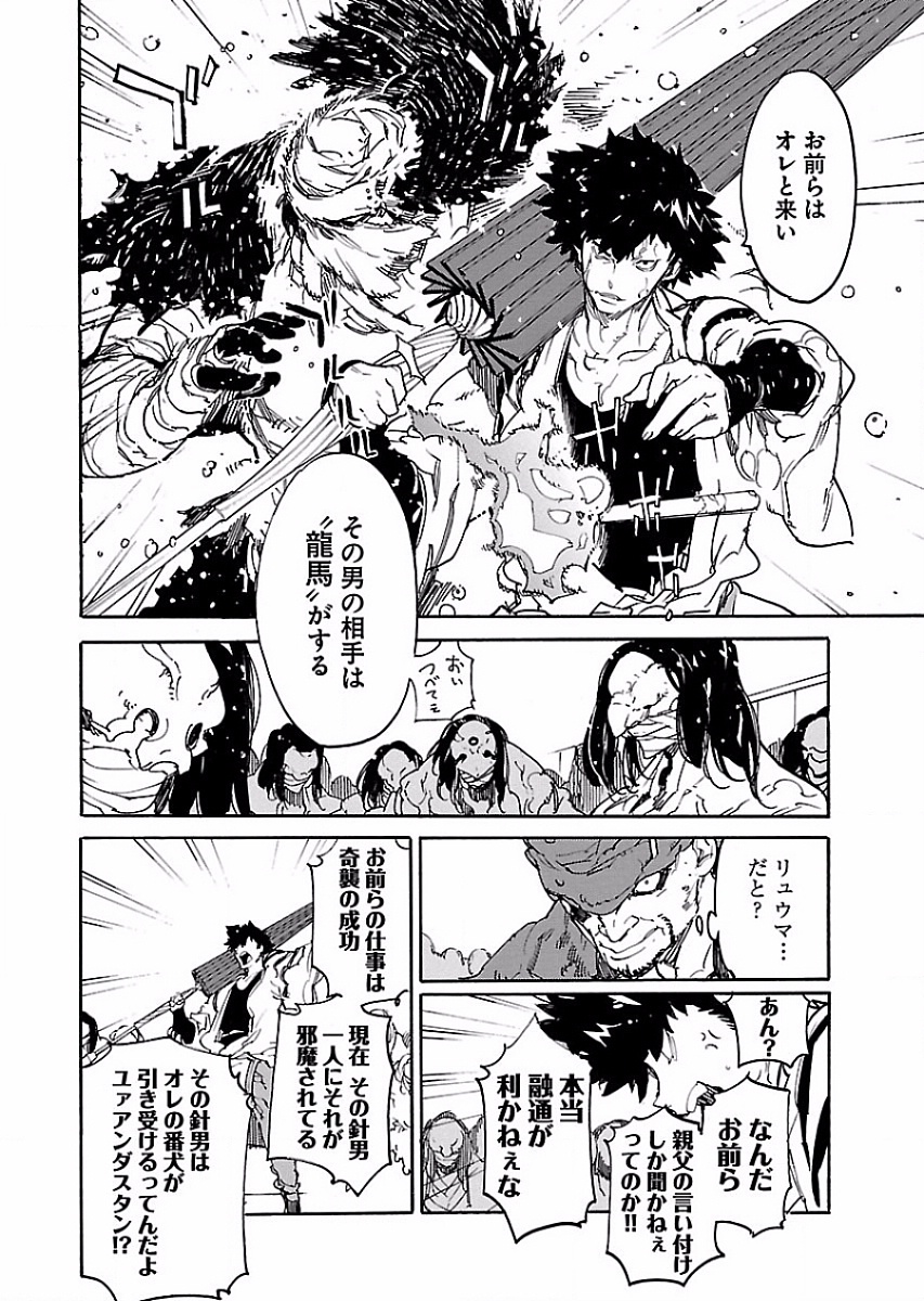 Ryuuma no Gagou - Chapter 52 - Page 12