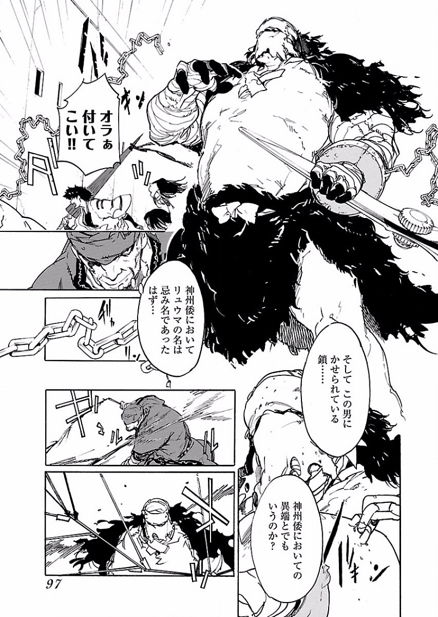 Ryuuma no Gagou - Chapter 52 - Page 13